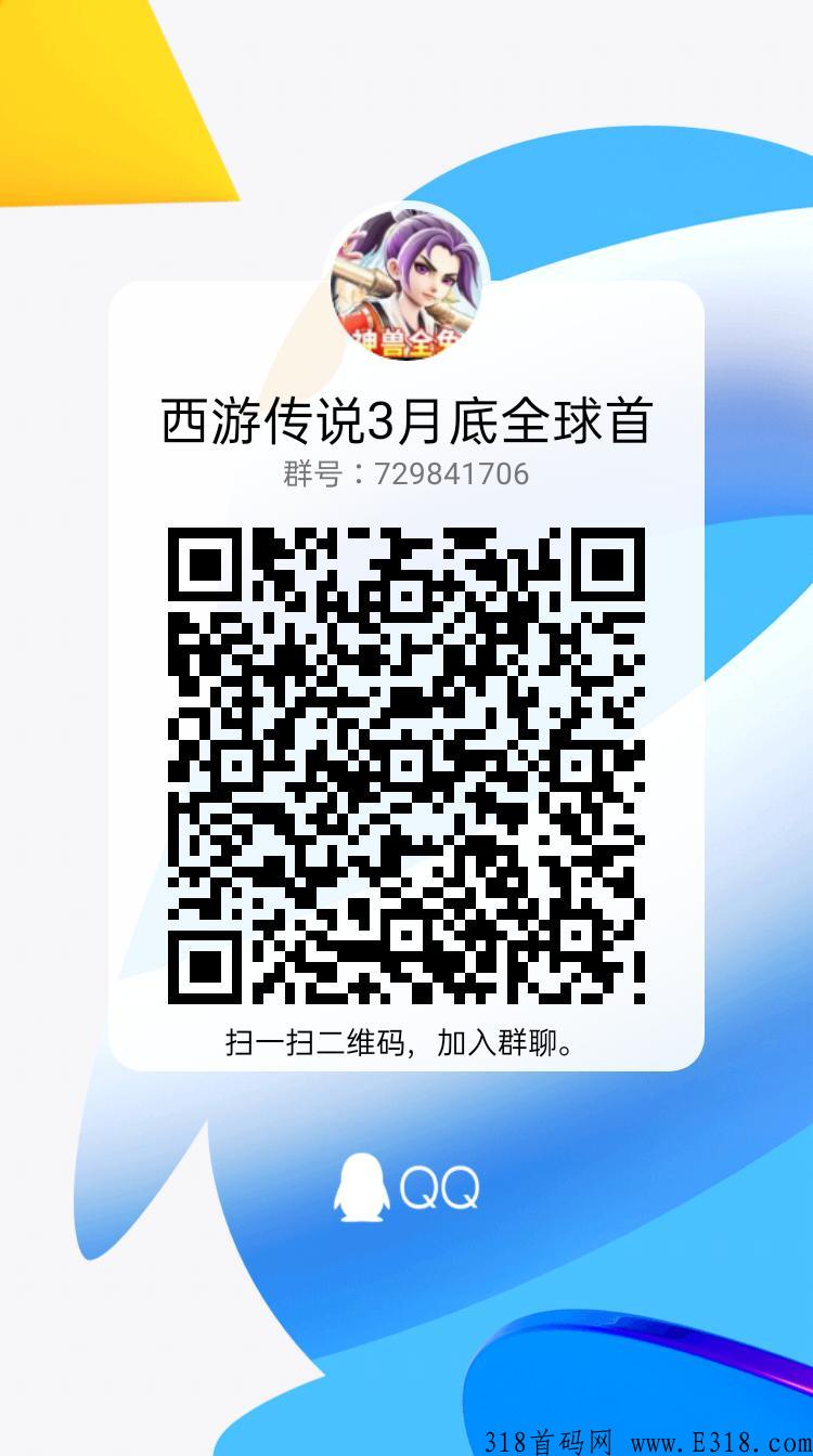 西游传说首码