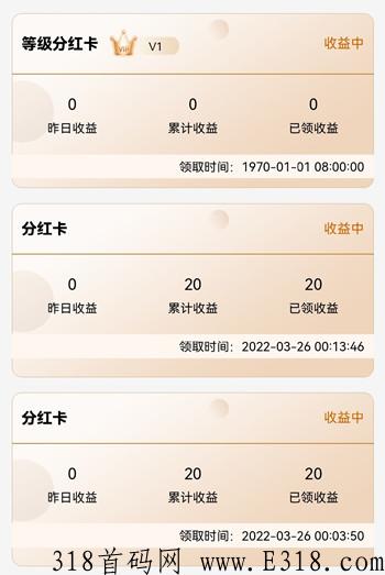 抽了么预热，吃喝玩乐分红模式，官方扶持