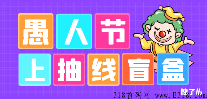 抽了么预热，吃喝玩乐分红模式，官方扶持