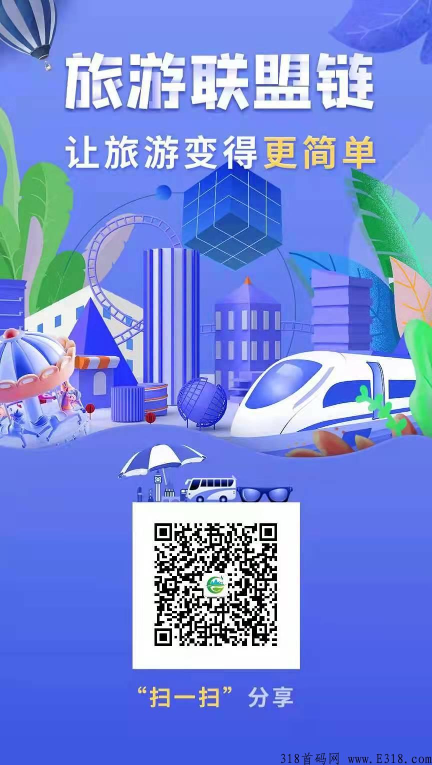 旅游联盟链，蚁丛二代。2022最强零撸，赚钱很简单