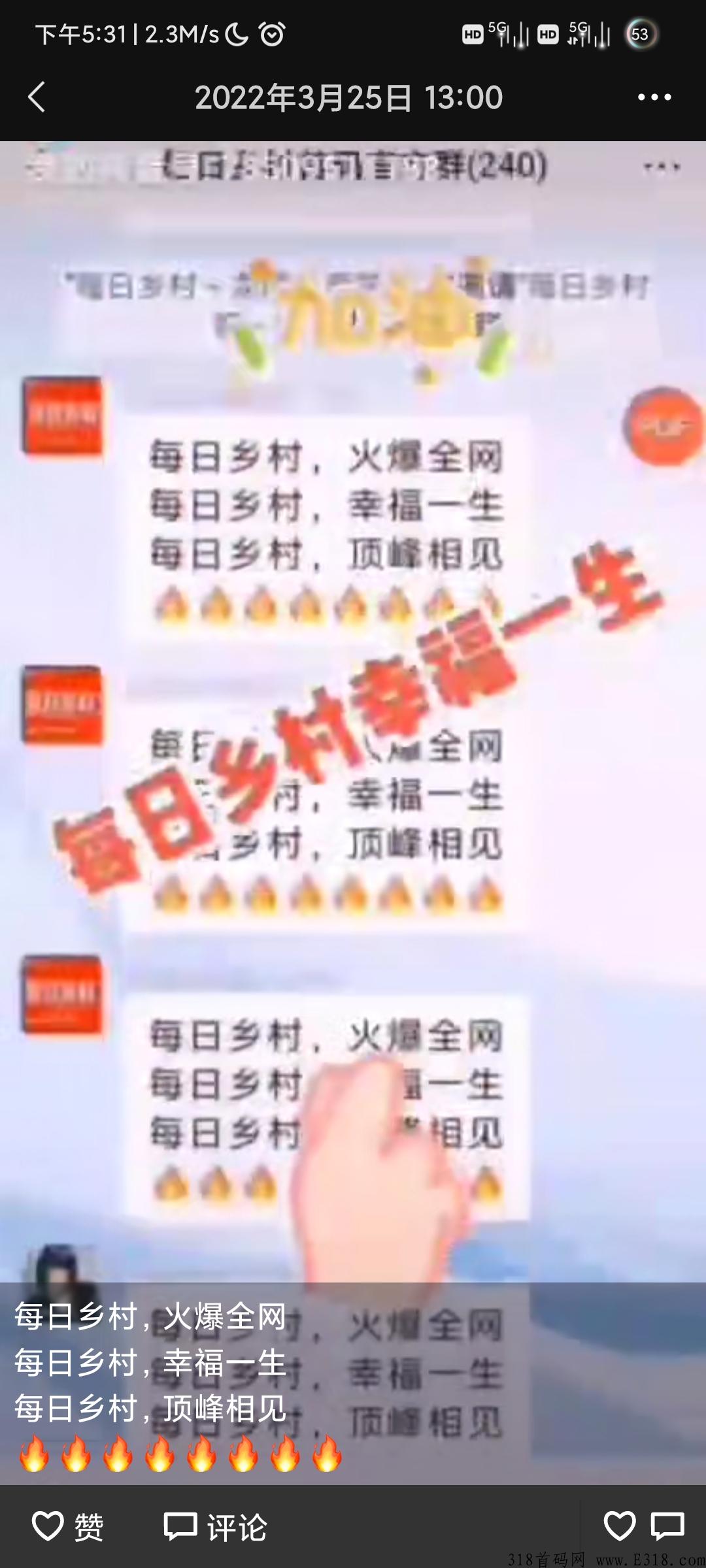 每日乡村APP，首码项目31号开启，强势今日乡村预开启，先上车先吃肉。