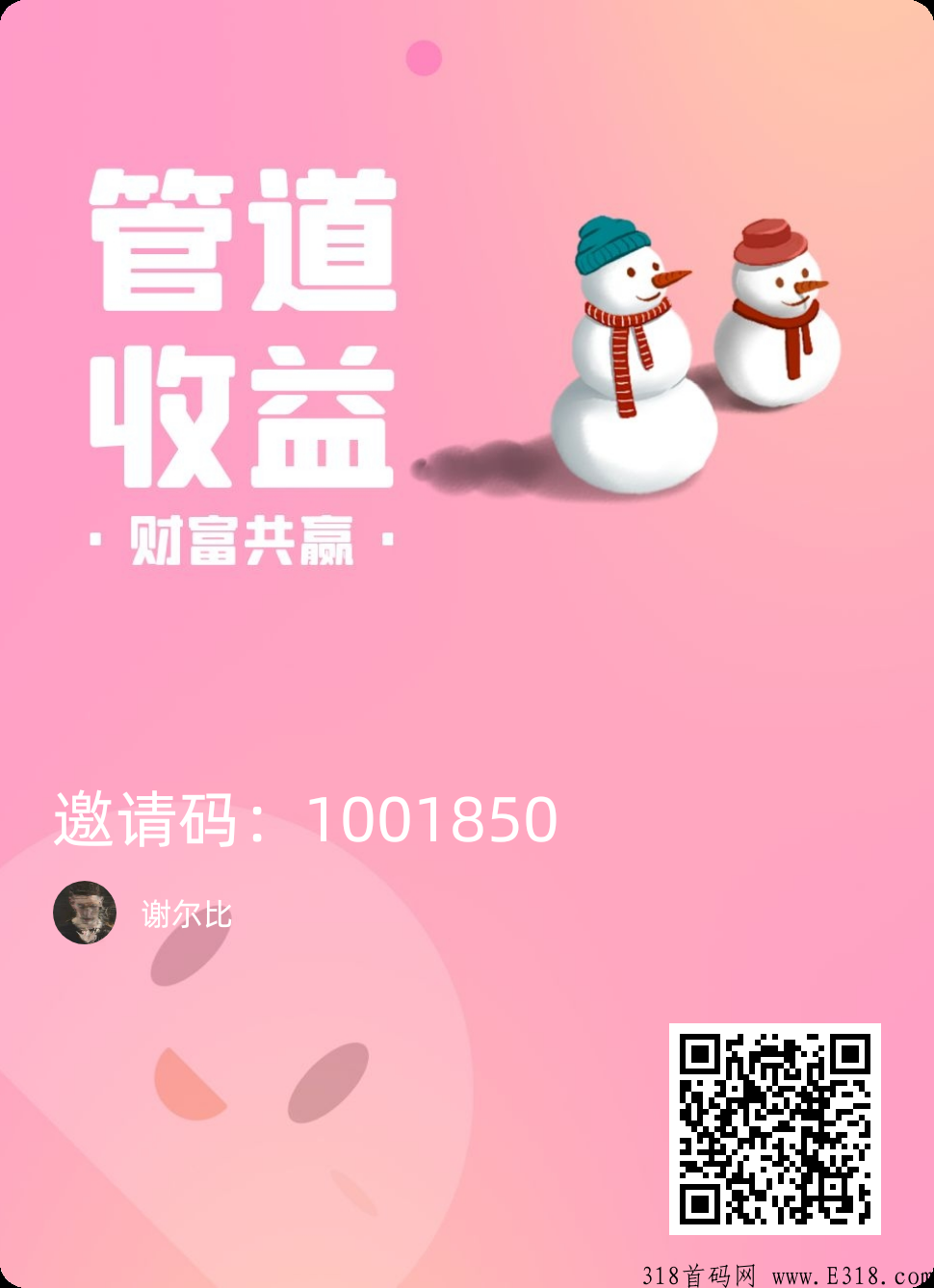 雪人福利