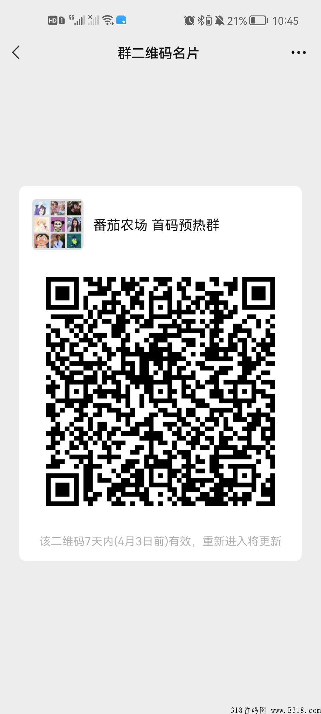 【番茄农场APP】首码预热排线三星大区兜底