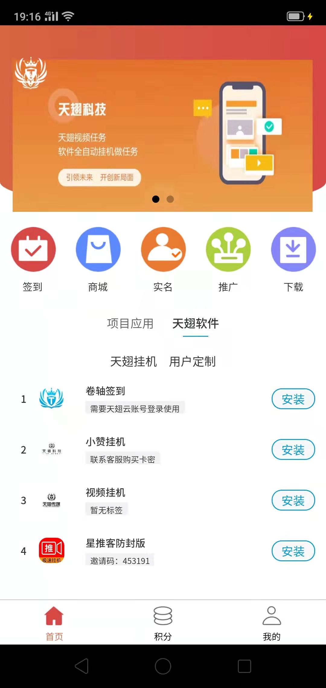 天翅云广告+卷轴签到平台 每天签到送积分，获得继续需要手动转入奖金池