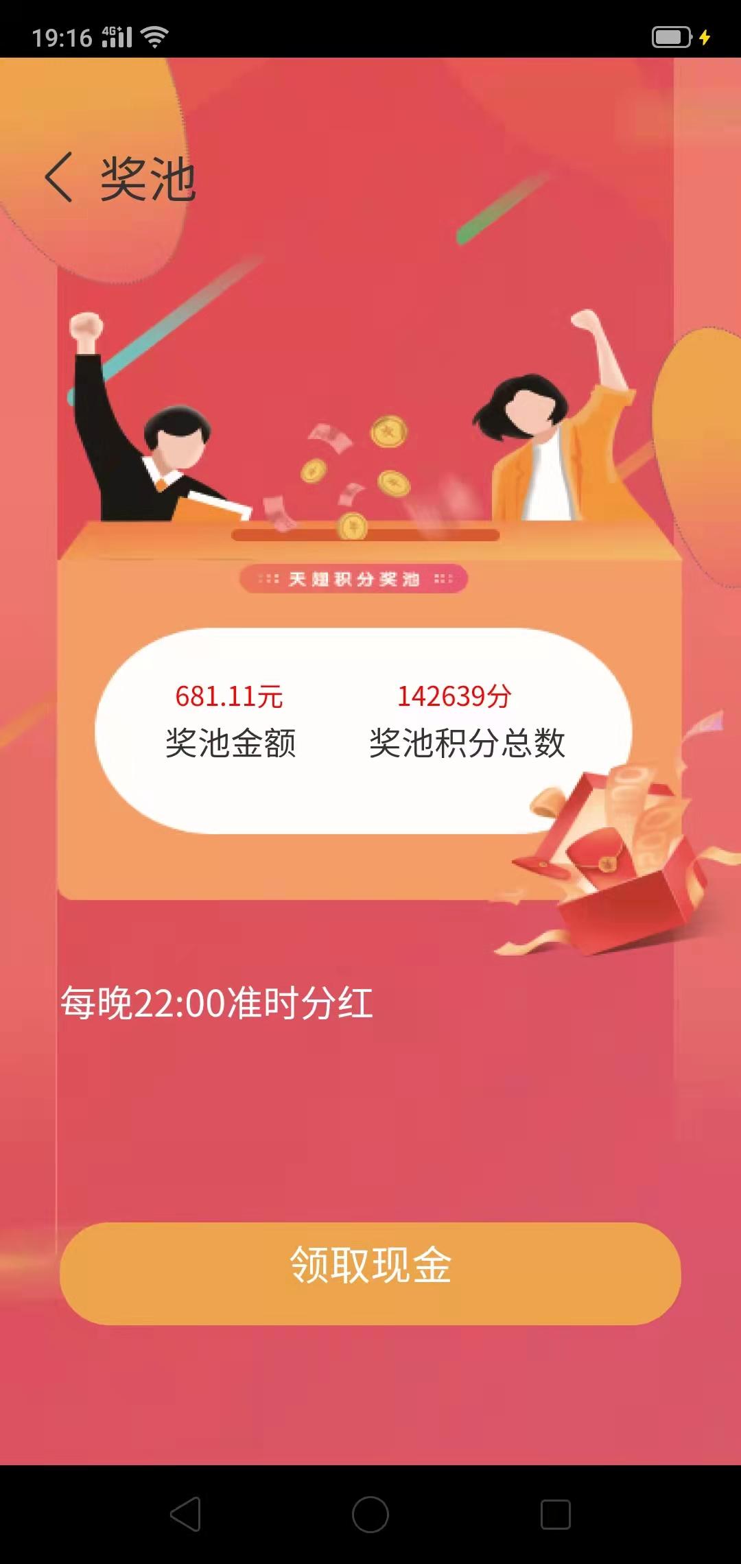 天翅云广告+卷轴签到平台 每天签到送积分，获得继续需要手动转入奖金池
