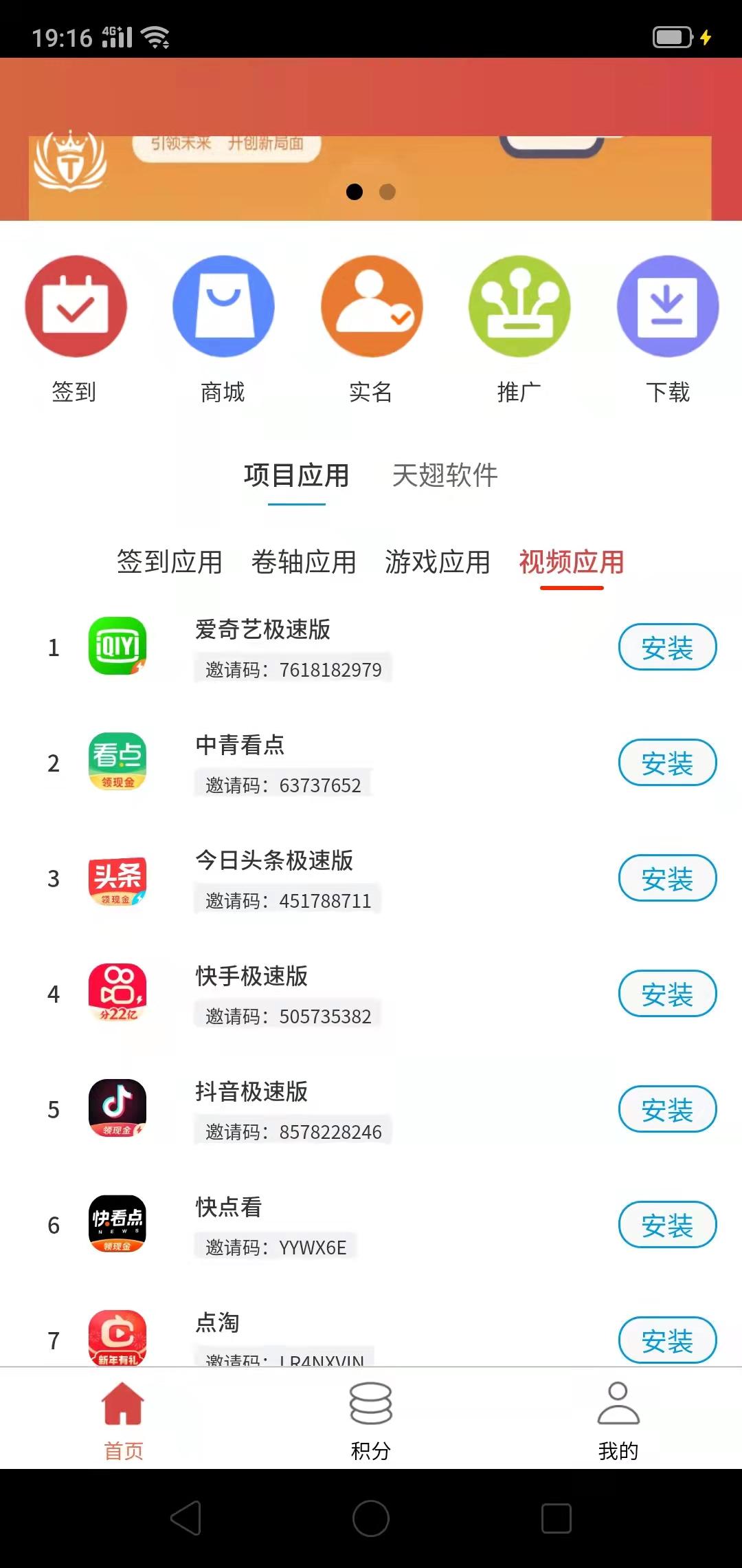 天翅云广告+卷轴签到平台 每天签到送积分，获得继续需要手动转入奖金池
