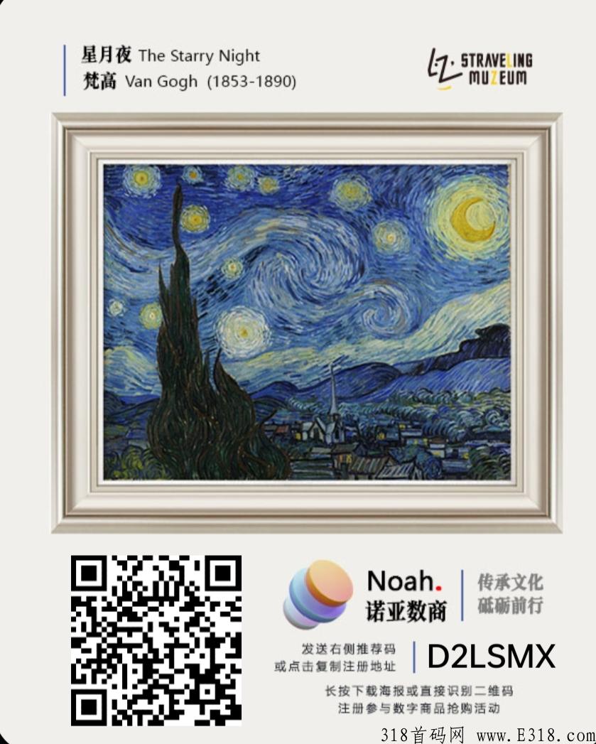 诺亚注册实名秒空投一份数字藏品，数量有限，先到先得！