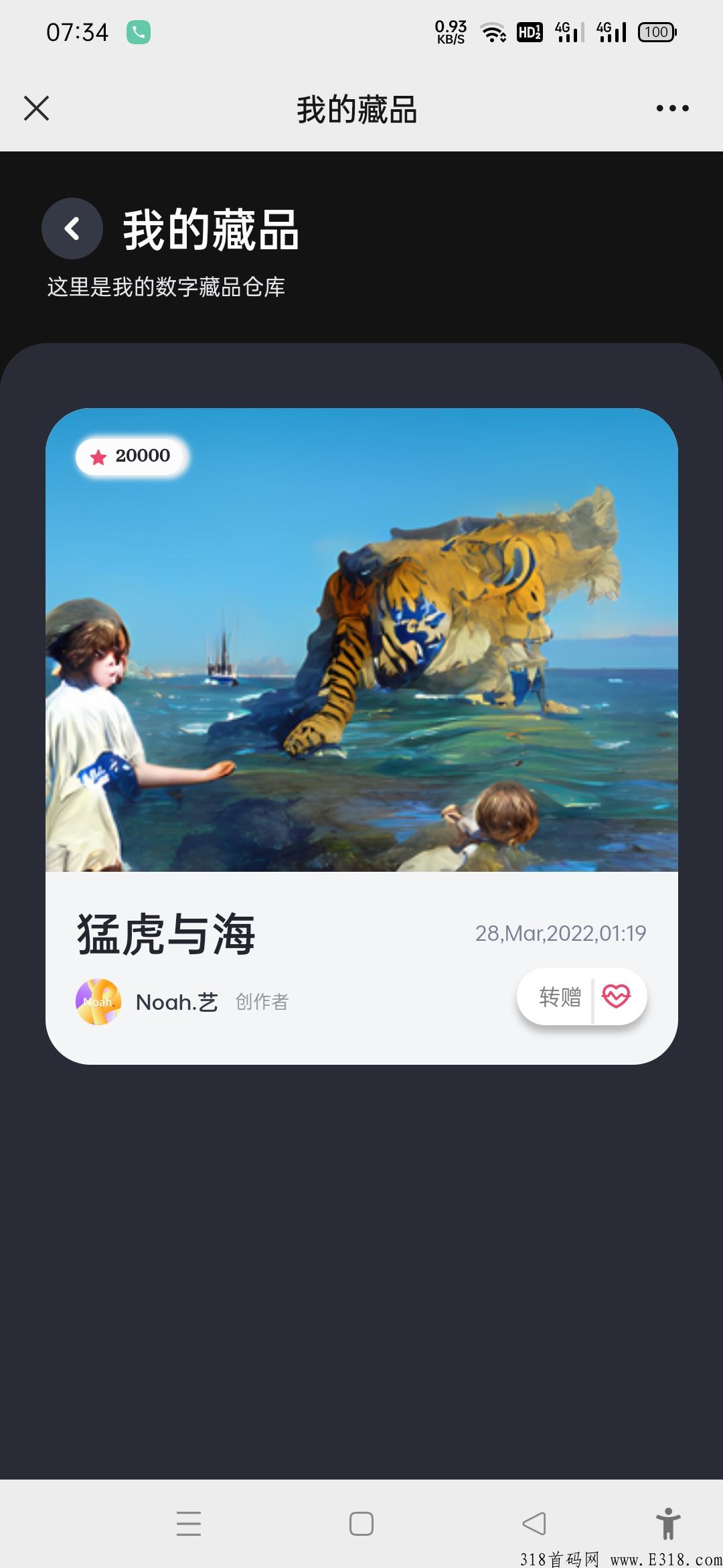 诺亚注册实名秒空投一份数字藏品,数量有限,先到先得! 诺亚注册实名秒空投一份数字藏品,数量有限,先到先得!