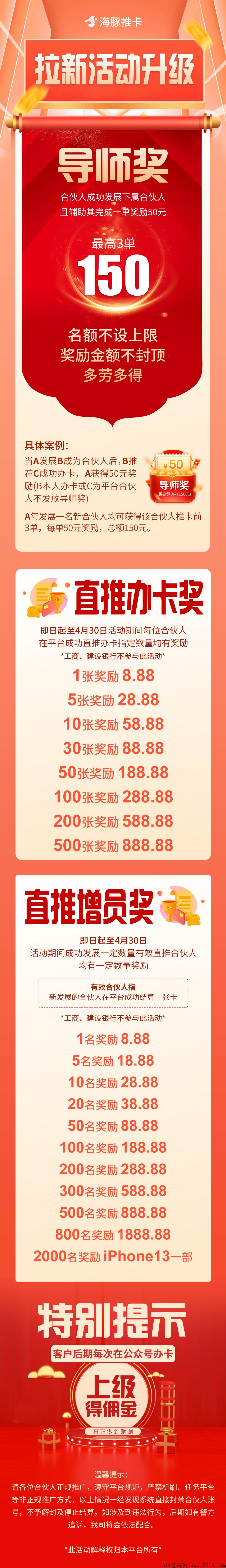 海豚推卡APP，2022年最抢手的办卡推广平台海豚推卡首码来袭。