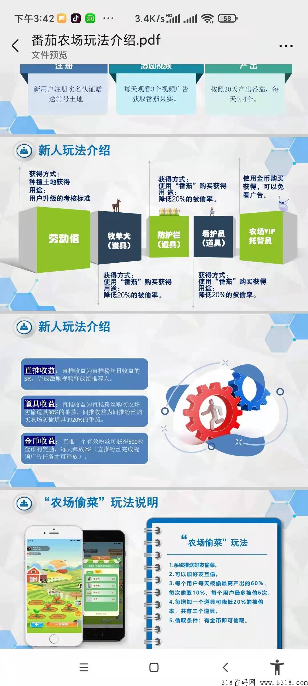 番茄农场