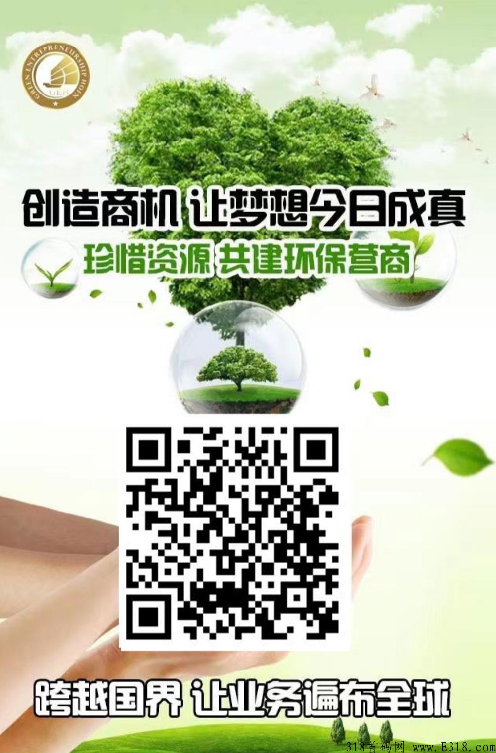 号刚出首码项目GEH环保经典，第二个环保币  一天38.4个高产