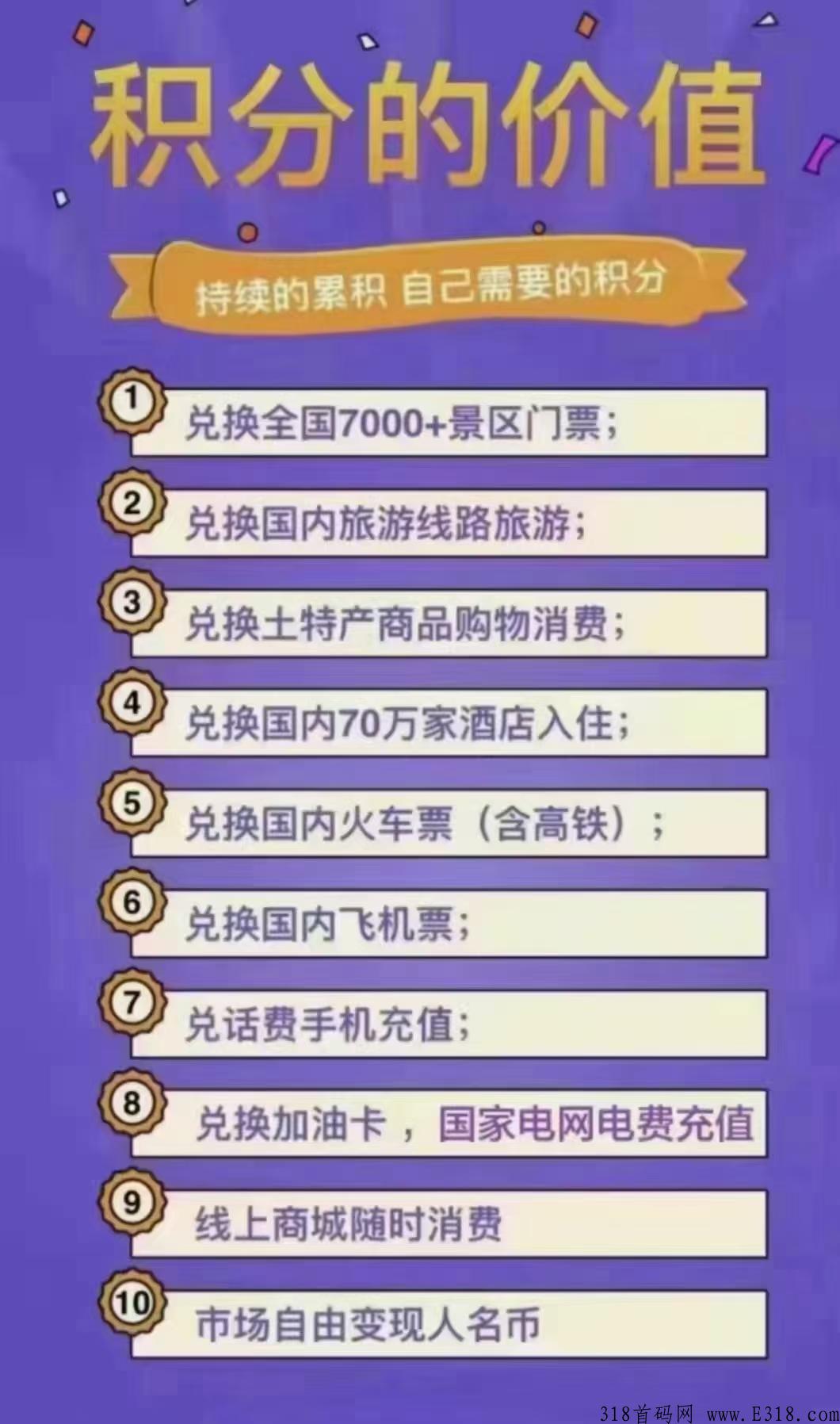 2020年度最强零撸旅游联盟链链