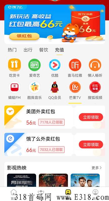 抽了么预热，吃喝玩乐创新分红，官方扶持无限代1元