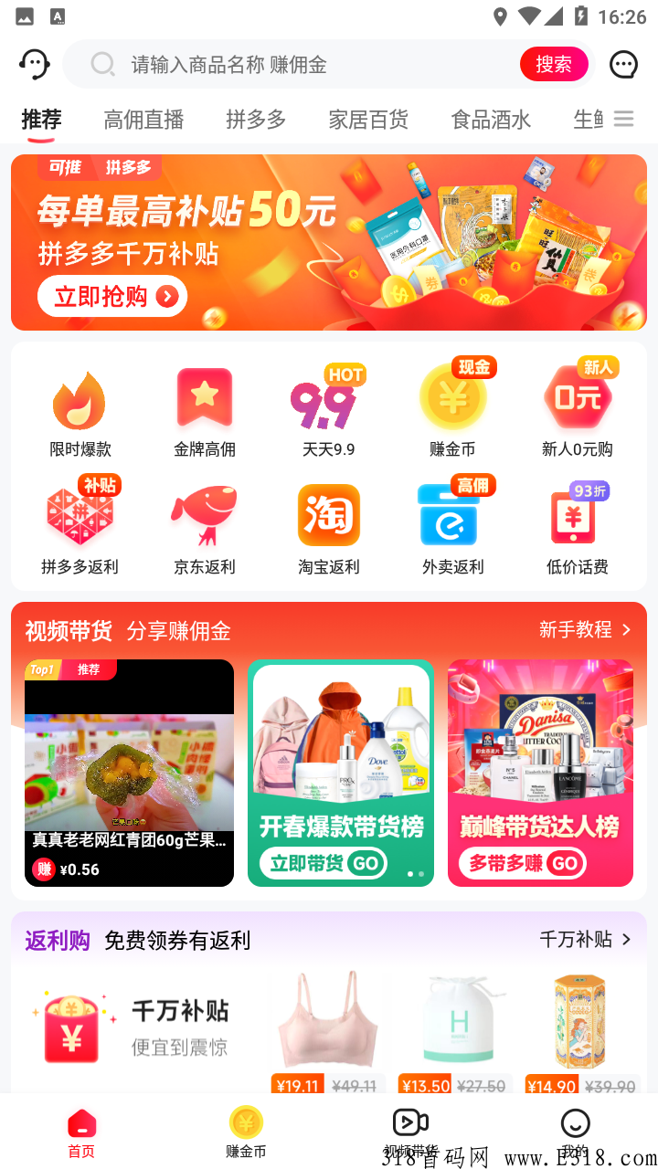 可推！视频带货，轻松赚佣金！不用垫付的那种，还不行动？
