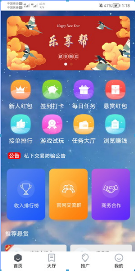 乐享帮APP首码注册下载|3月26上线_手机兼职类佣金最高
