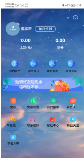 乐享帮APP首码注册下载|3月26上线_手机兼职类佣金最高