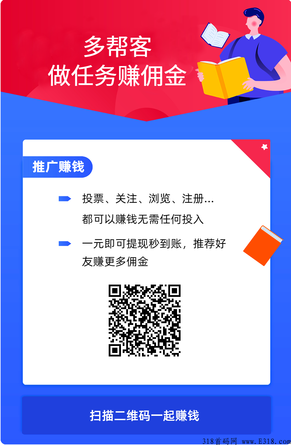 多帮客，火爆悬赏任务平台，多重奖励赚不停