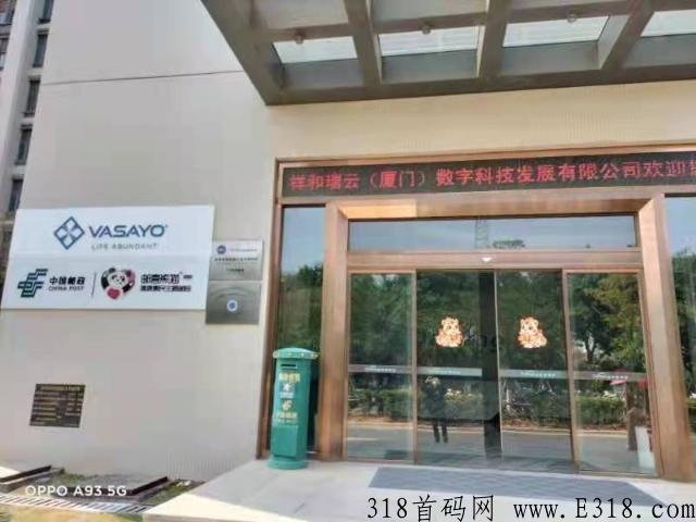 祥和瑞云预热，对接各大团队长，本人在公司考察，APP已经内测好