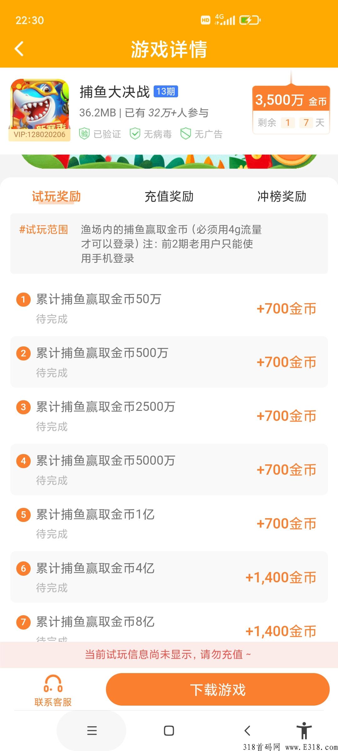 首码玩得多，试玩最低0.7，5代收益，优点就是提现快
