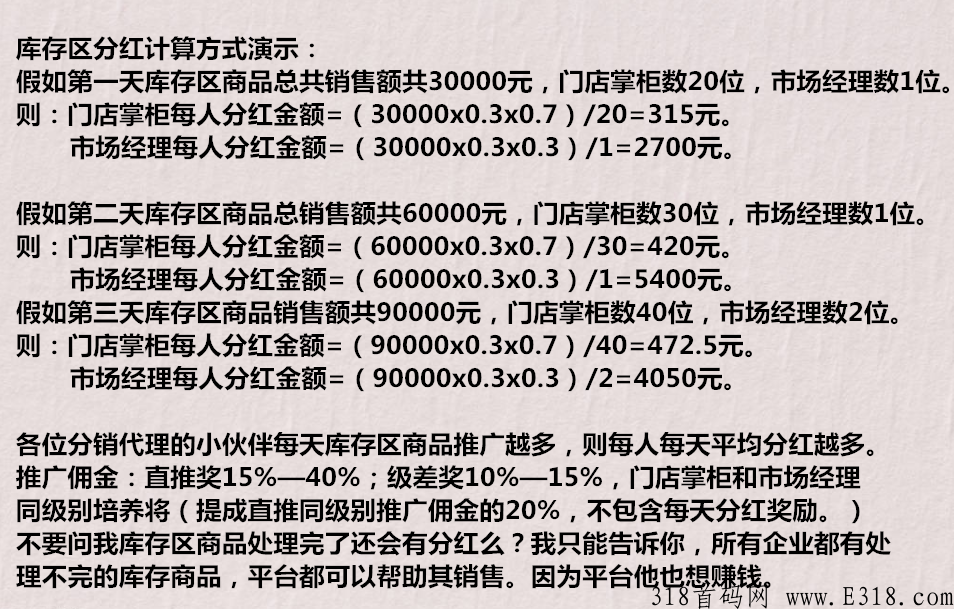 万妆299项目。无泡沫。提供最大的发展空间和利润空间，让消费者与平台达到双赢。