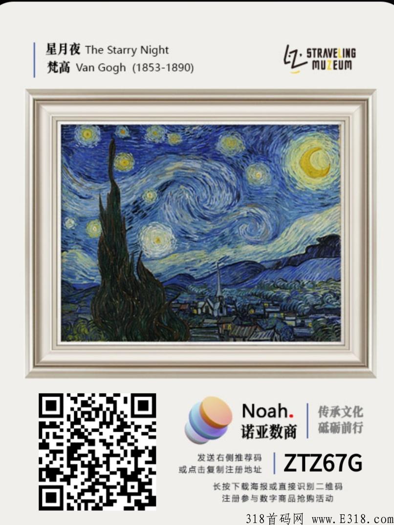 诺亚数藏，实名秒到限量版藏品，大平台亲测实名秒到  