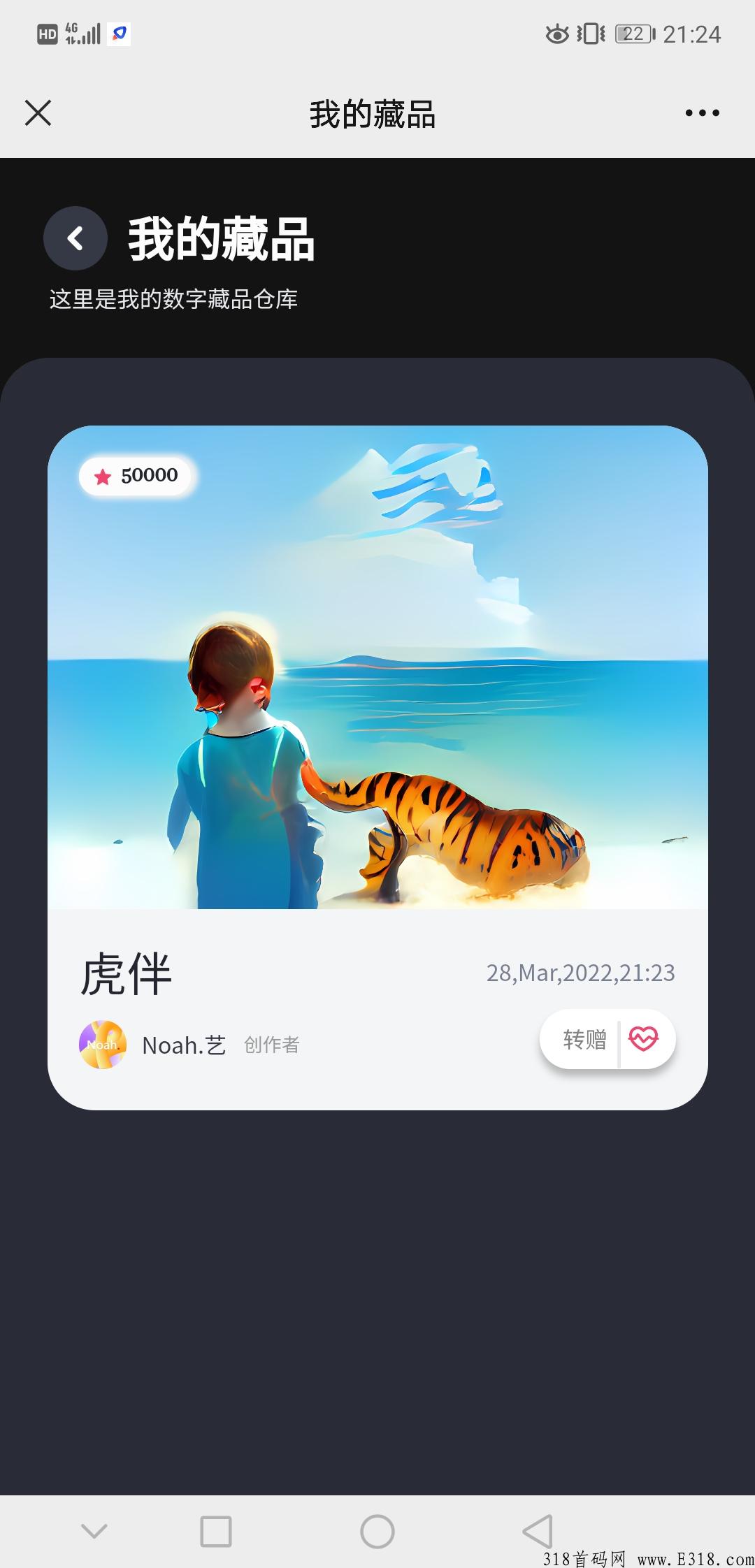 诺亚数藏，实名秒到限量版藏品，大平台亲测实名秒到  