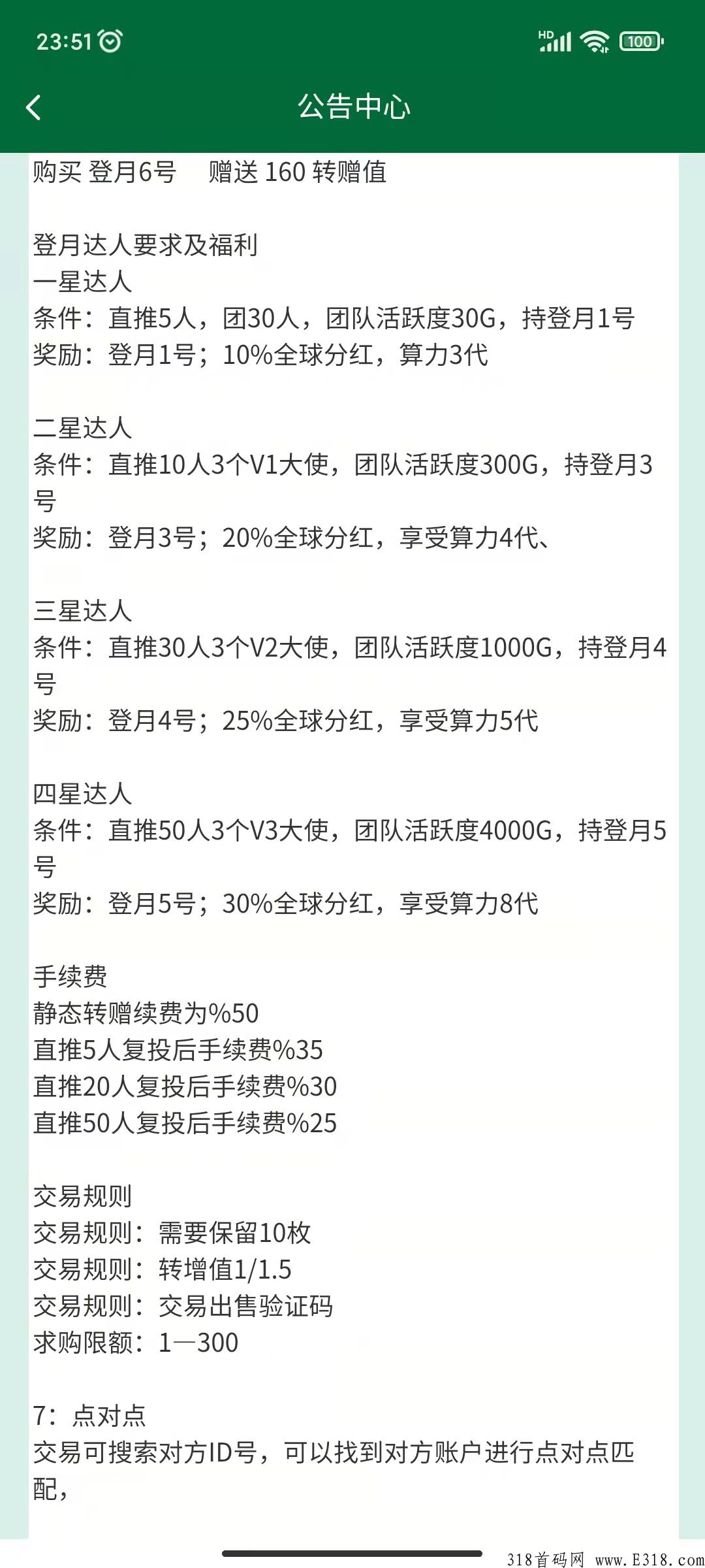 首码环保登月，GEC界面，低门槛，多方式参与，自由选择，参与无压力