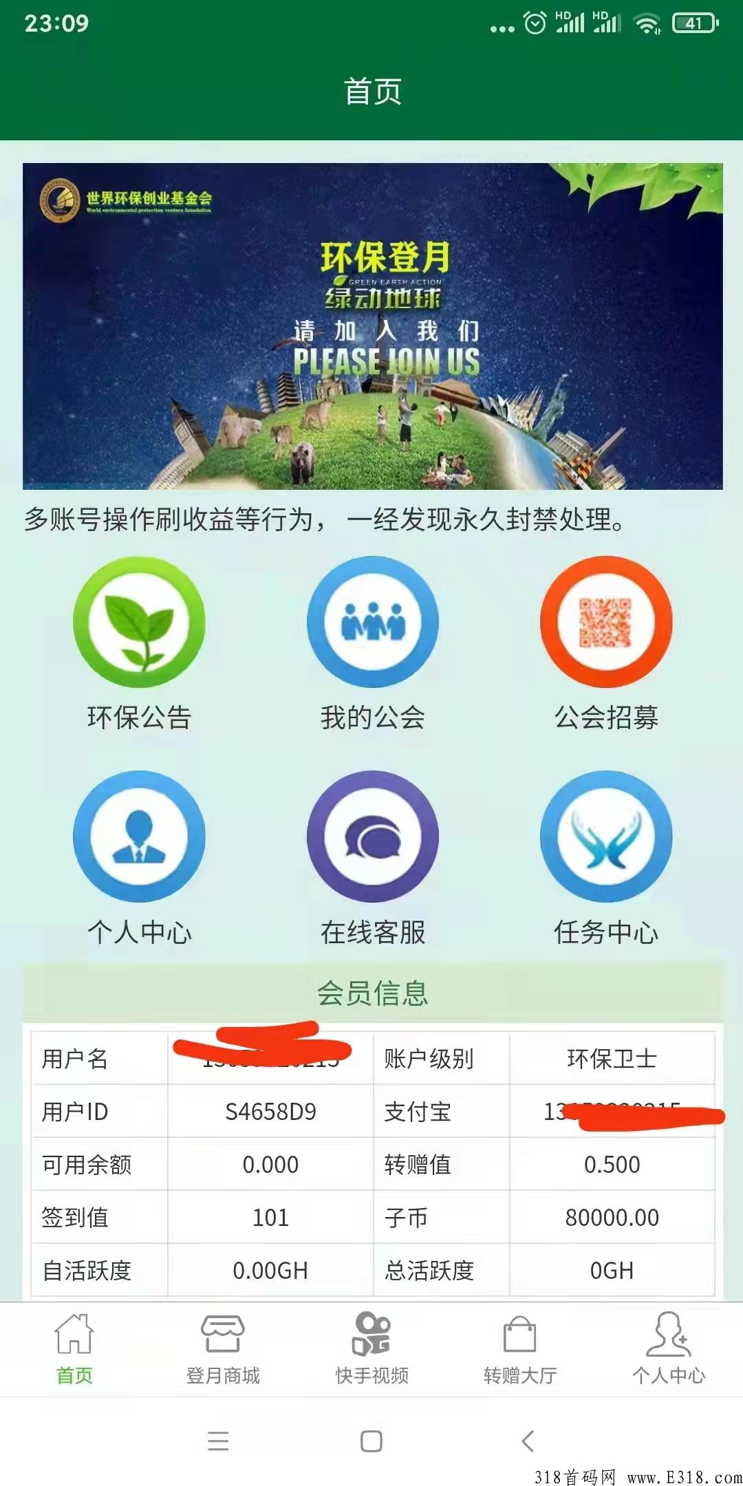首码环保登月，GEC界面，低门槛，多方式参与，自由选择，参与无压力