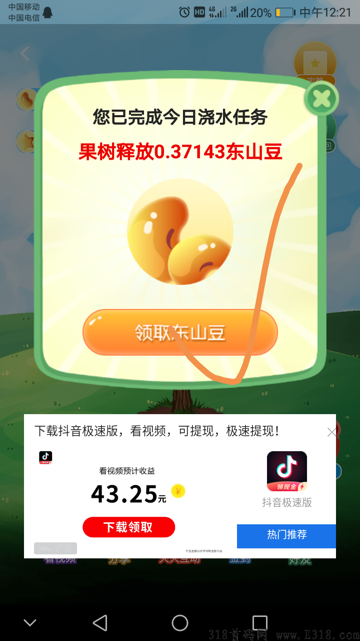 东山商城app，交易已开，超级稳的好项目。实力大盘，以上应用商店