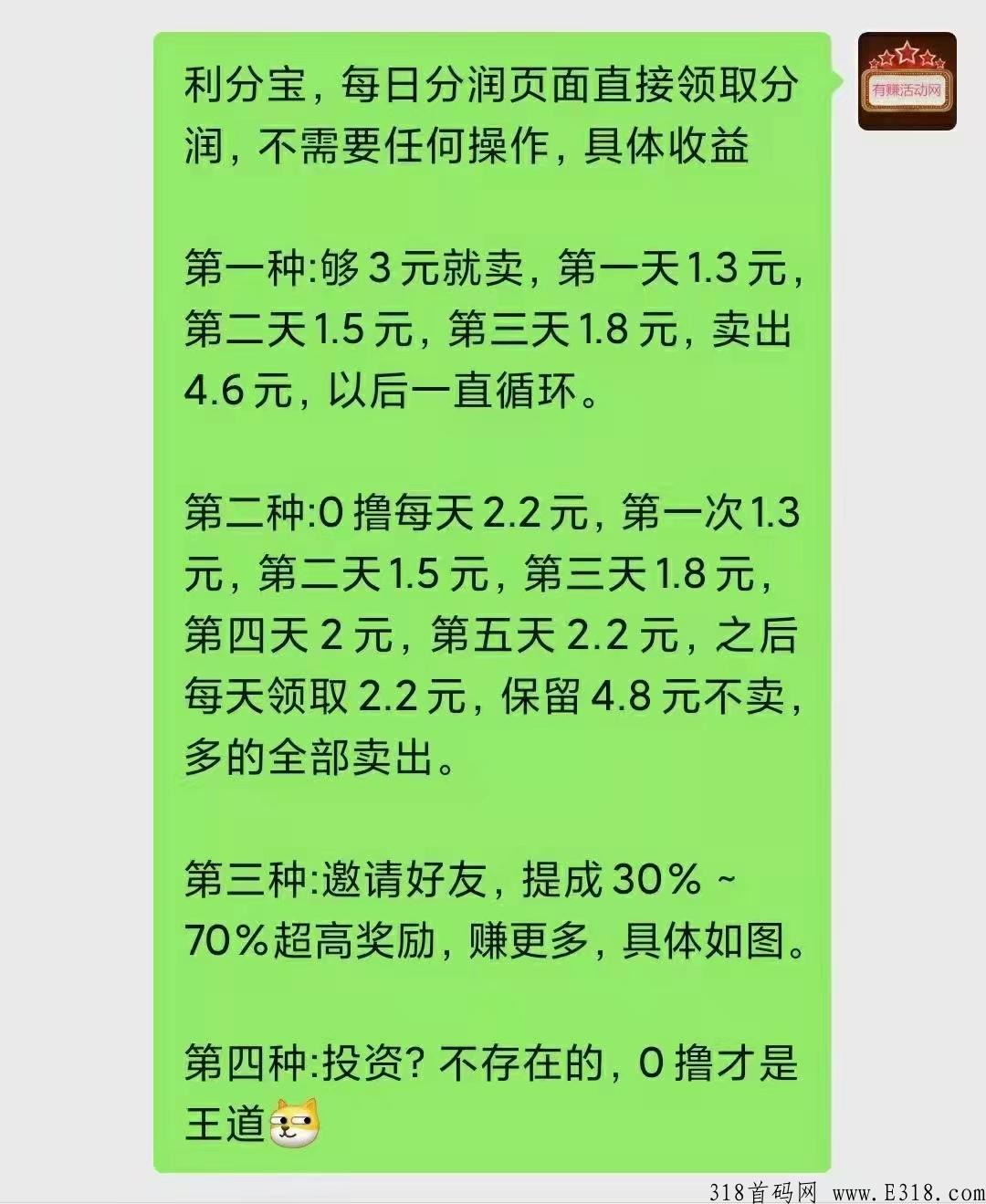 【利分宝零投资项目】 这么多人都在全力以赴的做，有梦想你就来！