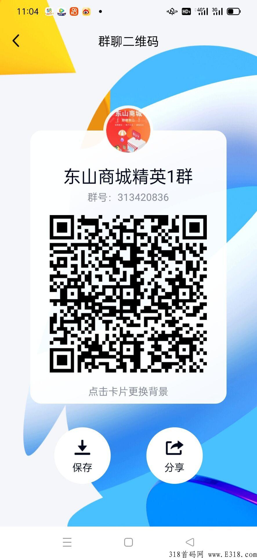 东山商城app，交易已开，超级稳的好项目。实力大盘，以上应用商店