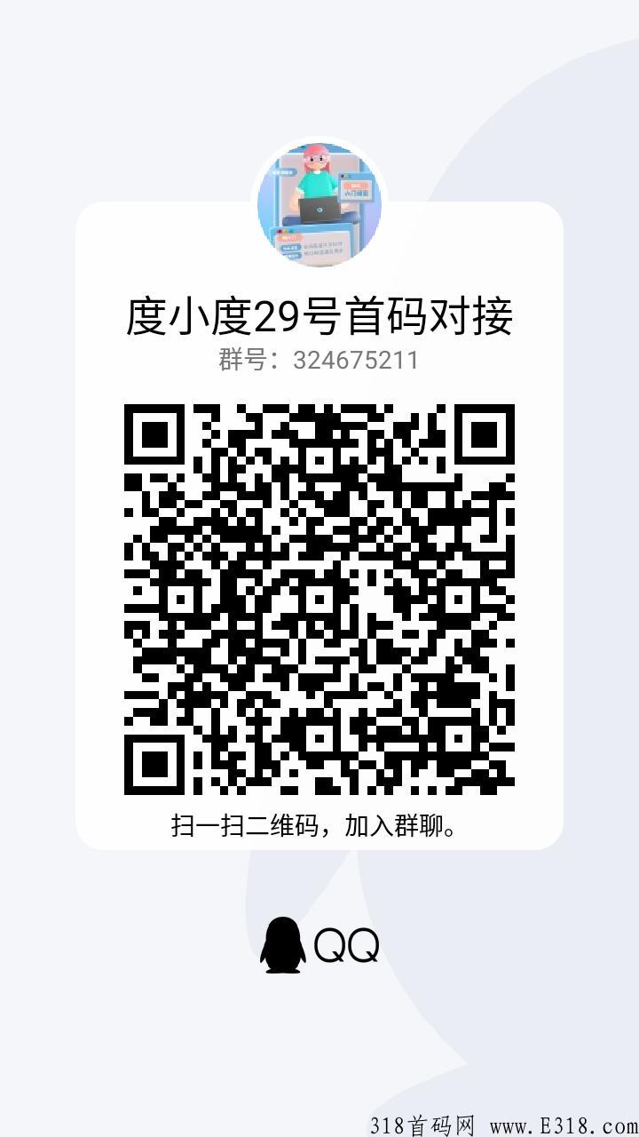 度小度首码预热！赚钱算你的，亏钱官方补！互利共赢只为裂变，29号度小度对接 