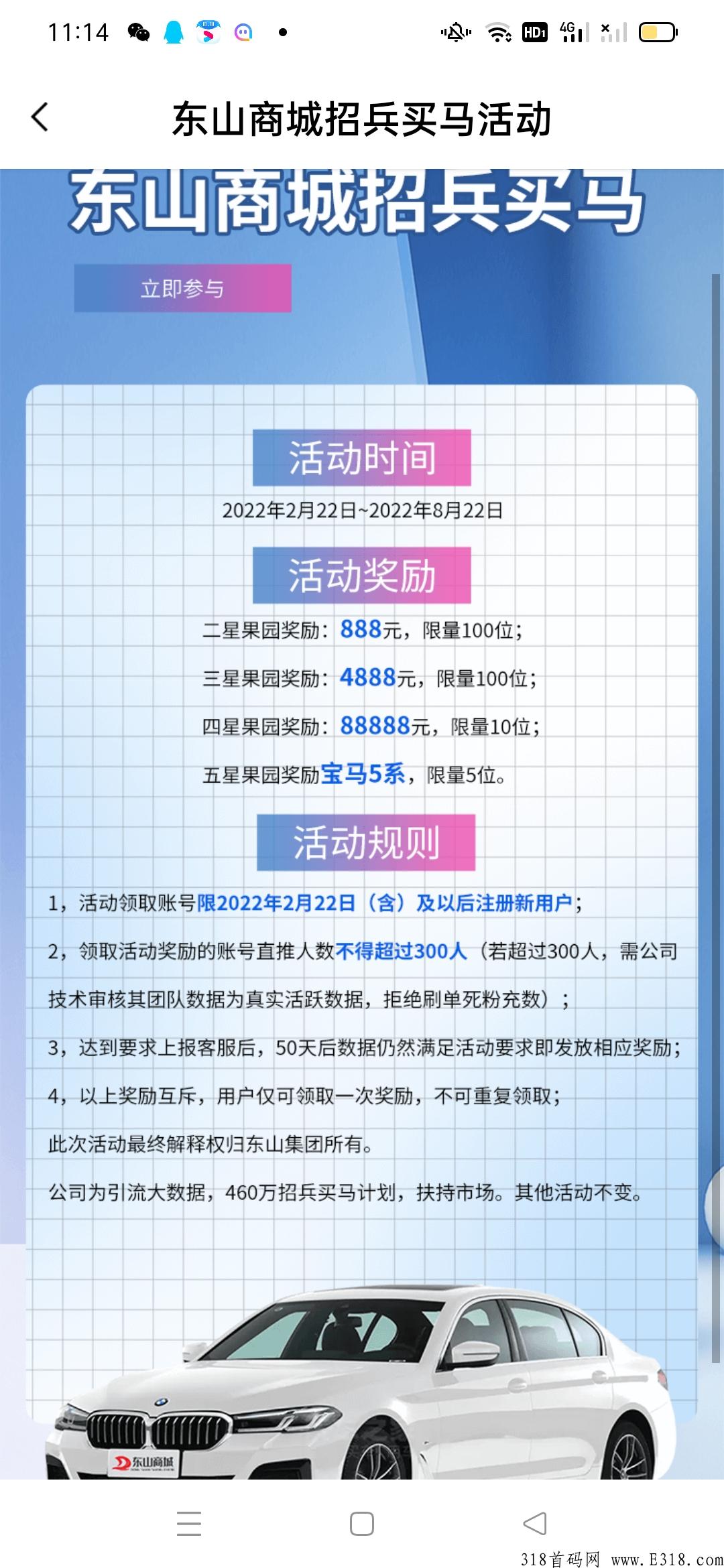 东山商城app，交易已开，超级稳的好项目。实力大盘，以上应用商店