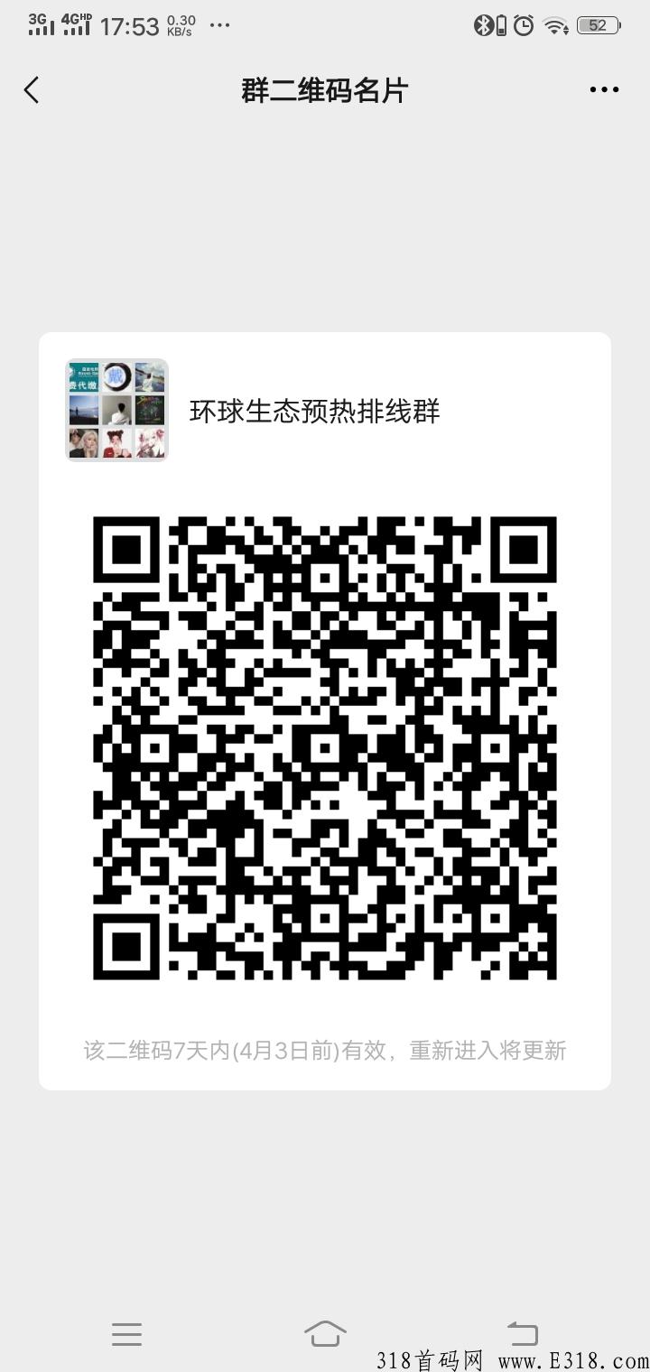 环球生态首码刚出，对接团队长