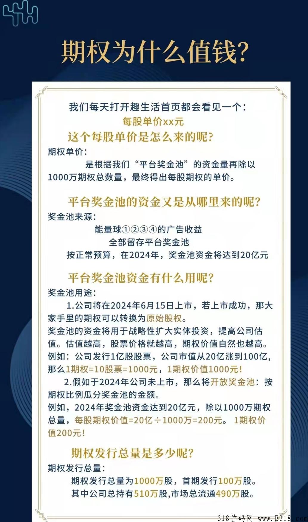趣生活全新0撸期权秒变现，非卷轴但有卷轴的复利功能，永不过期。