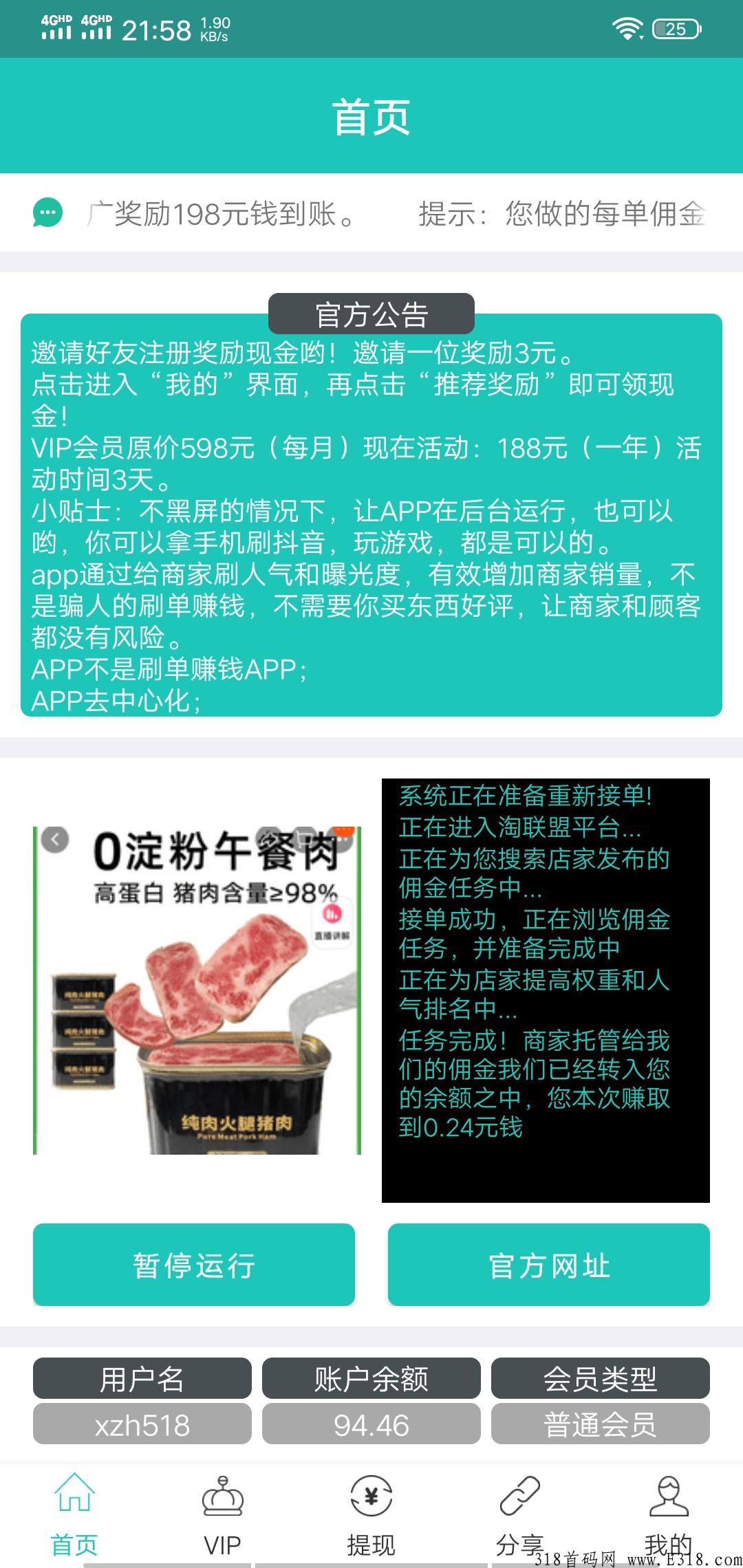 淘宝联盟，登陆后点击开始运行即可，提现只支持支付宝