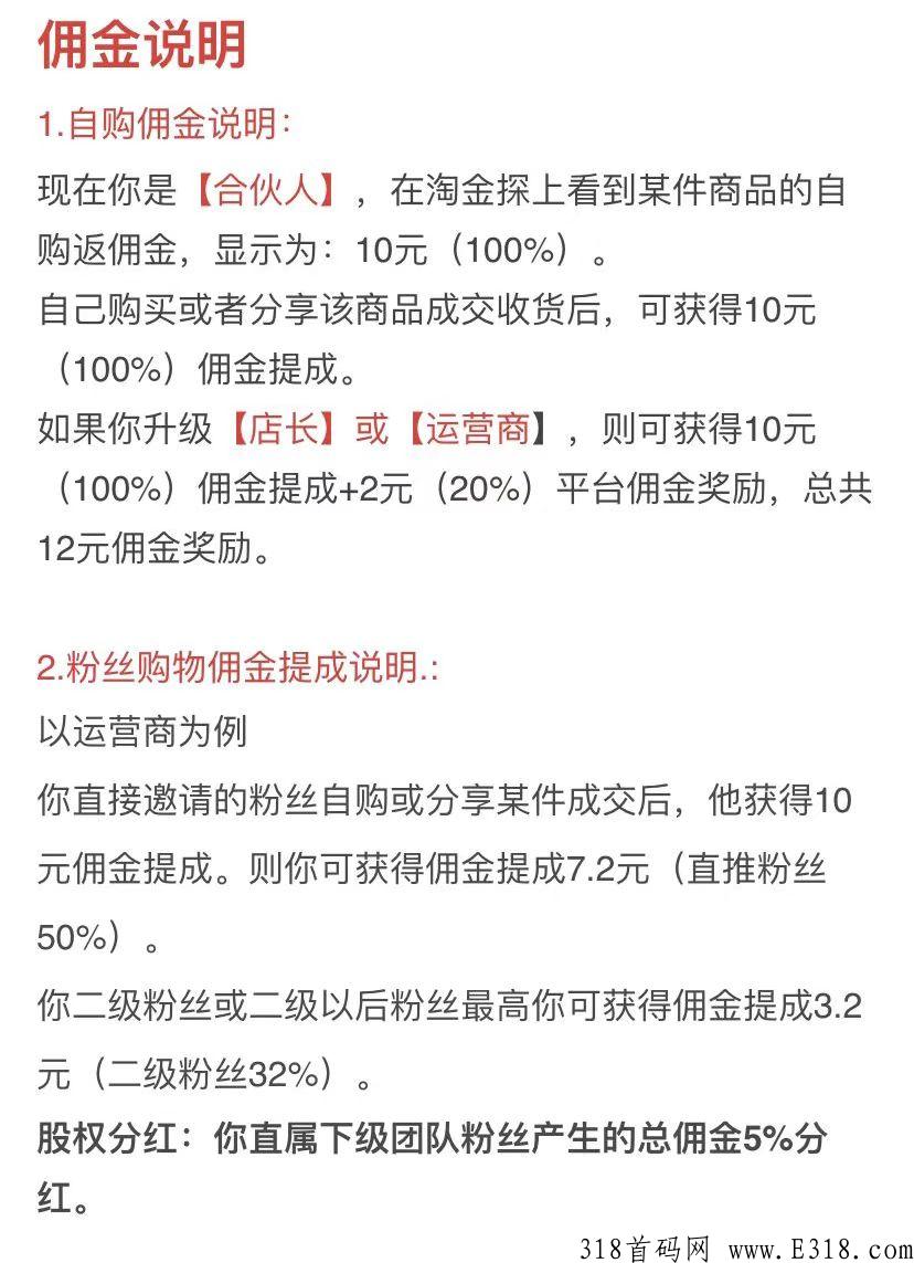 淘金探，最新最稳项目，下个月扶持大幅度提升，拉新4.6.10，返佣全网最高