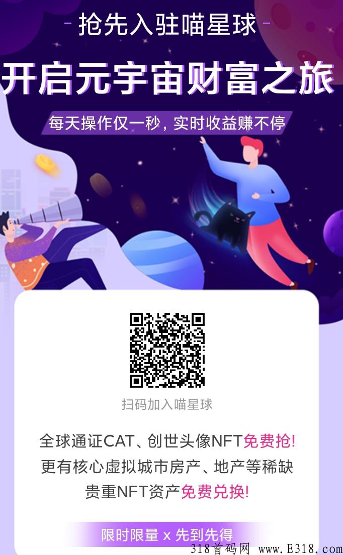 创世喵NFT免费注册免费领
