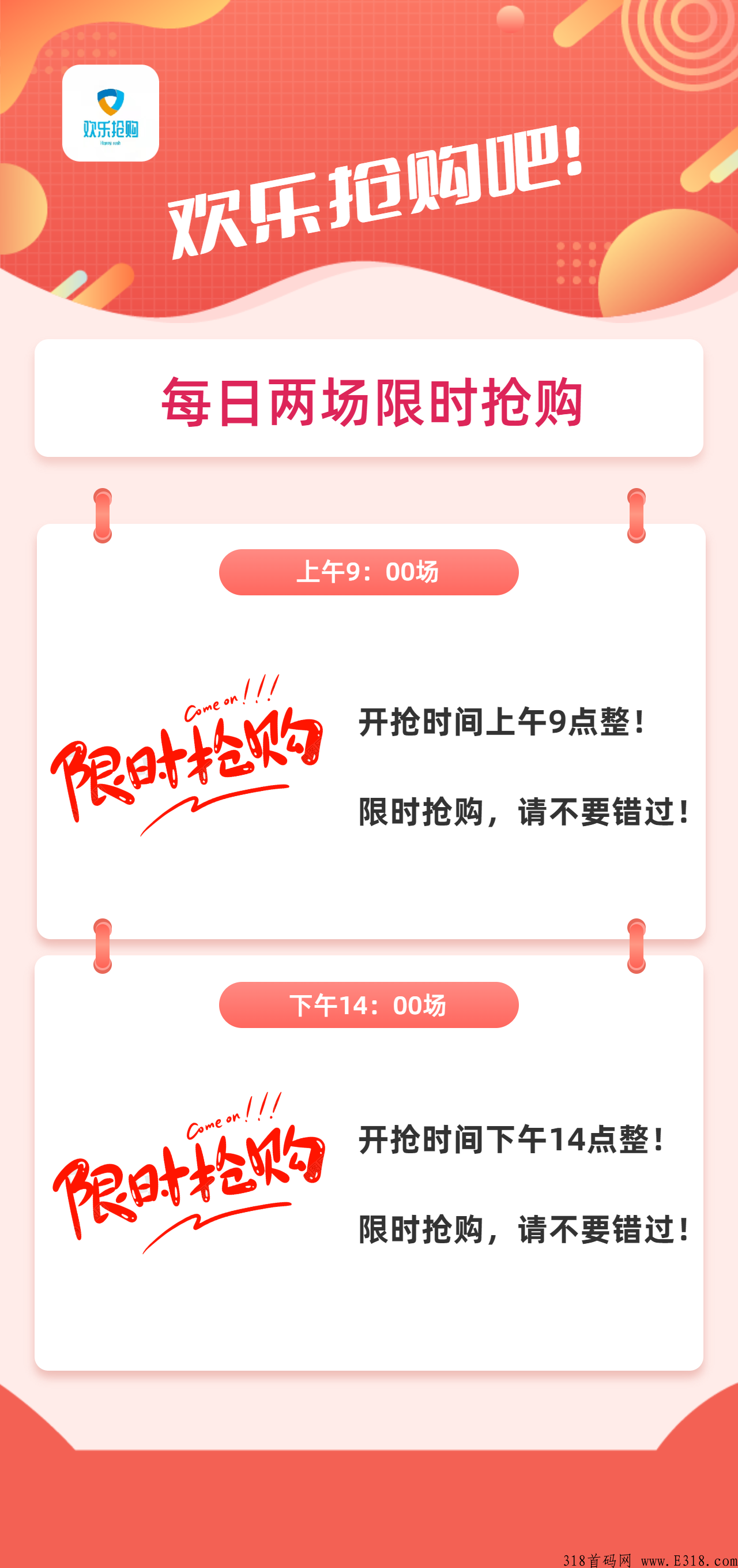 欢乐抢购：全新风口模式，没有周期不卡本金！首码预热中