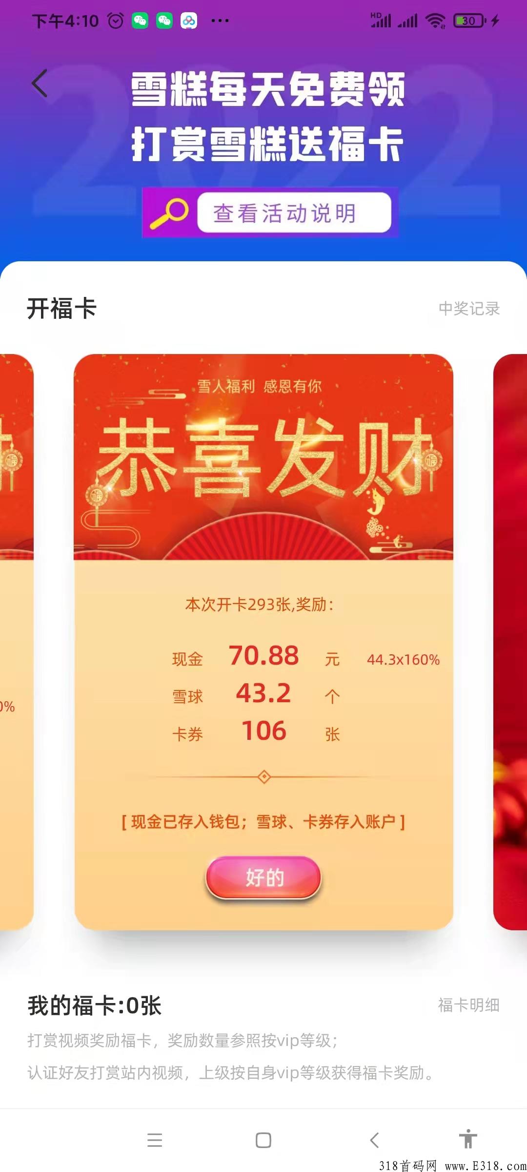 雪人福利2022最强零撸神盘新模式真正零撸不需要看广告上线就领钱永久0.3起提现提现秒到账