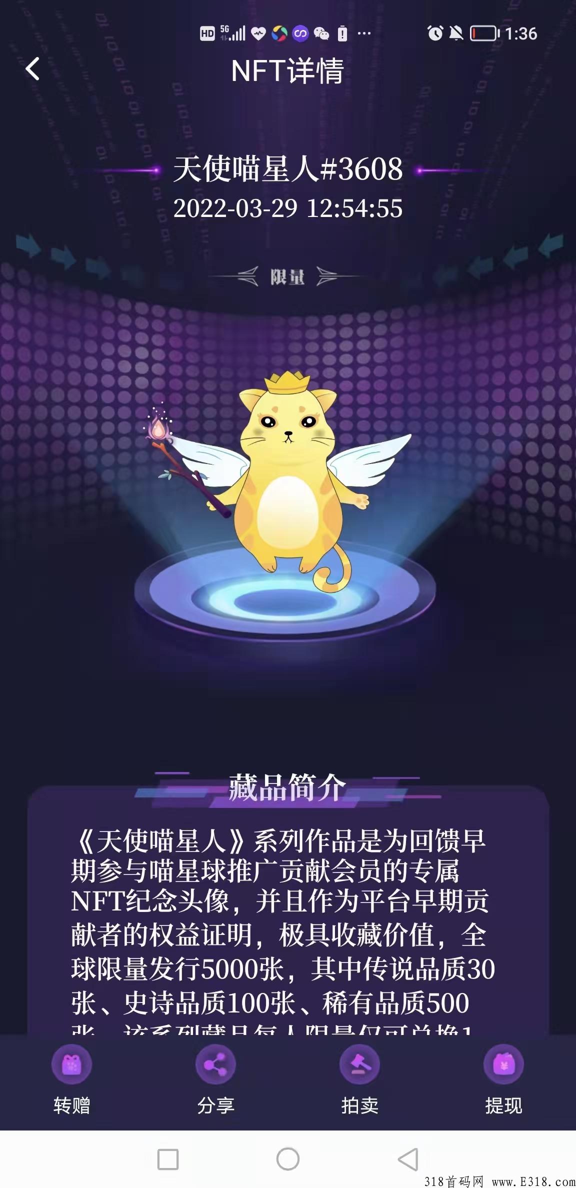 喵星球天使NFT！持有nft后续还有赋能！每天5000个！目前听说有人0.05收，没下载的赶紧