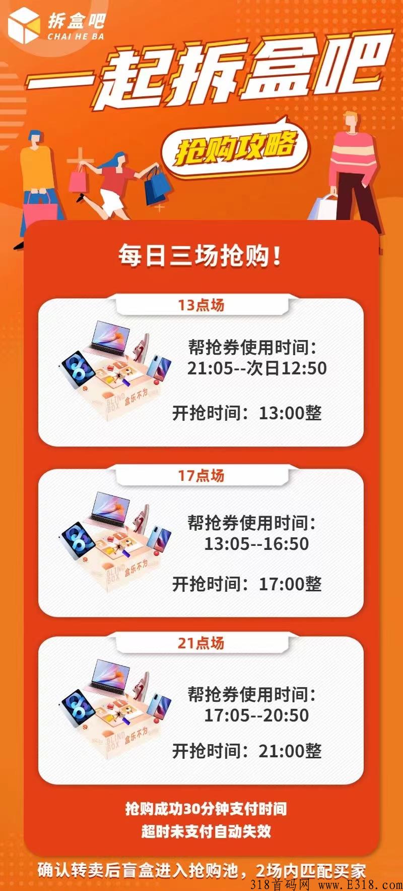 3月28号新项目《拆盒吧》全新盲盒模式，最高扶持
