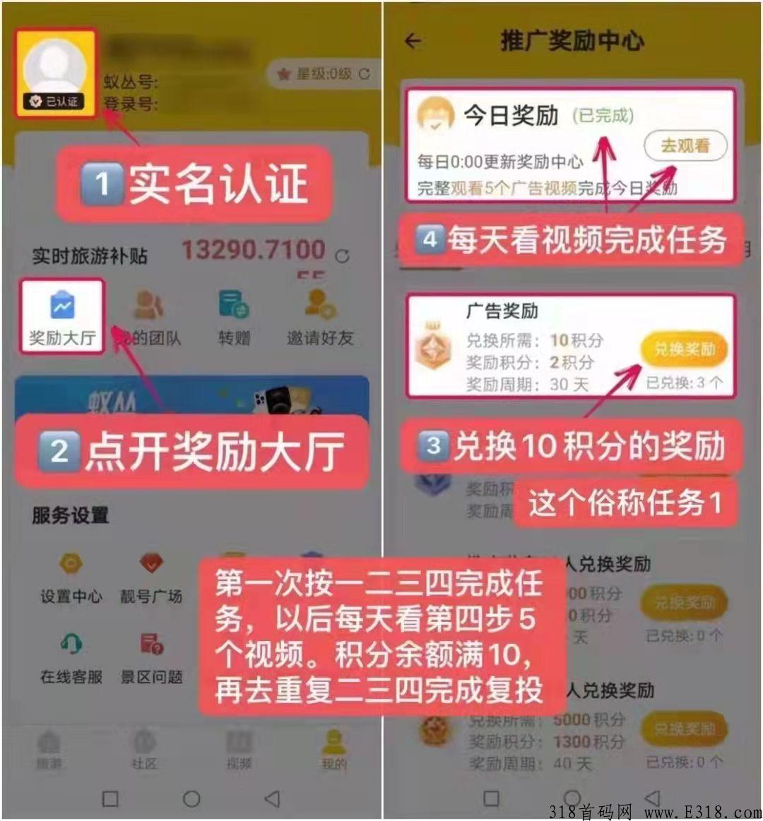 蚁丛旅游注册赚钱是真的吗？蚁丛旅游注册流程！可零撸可推广可投资的手机副业项目！