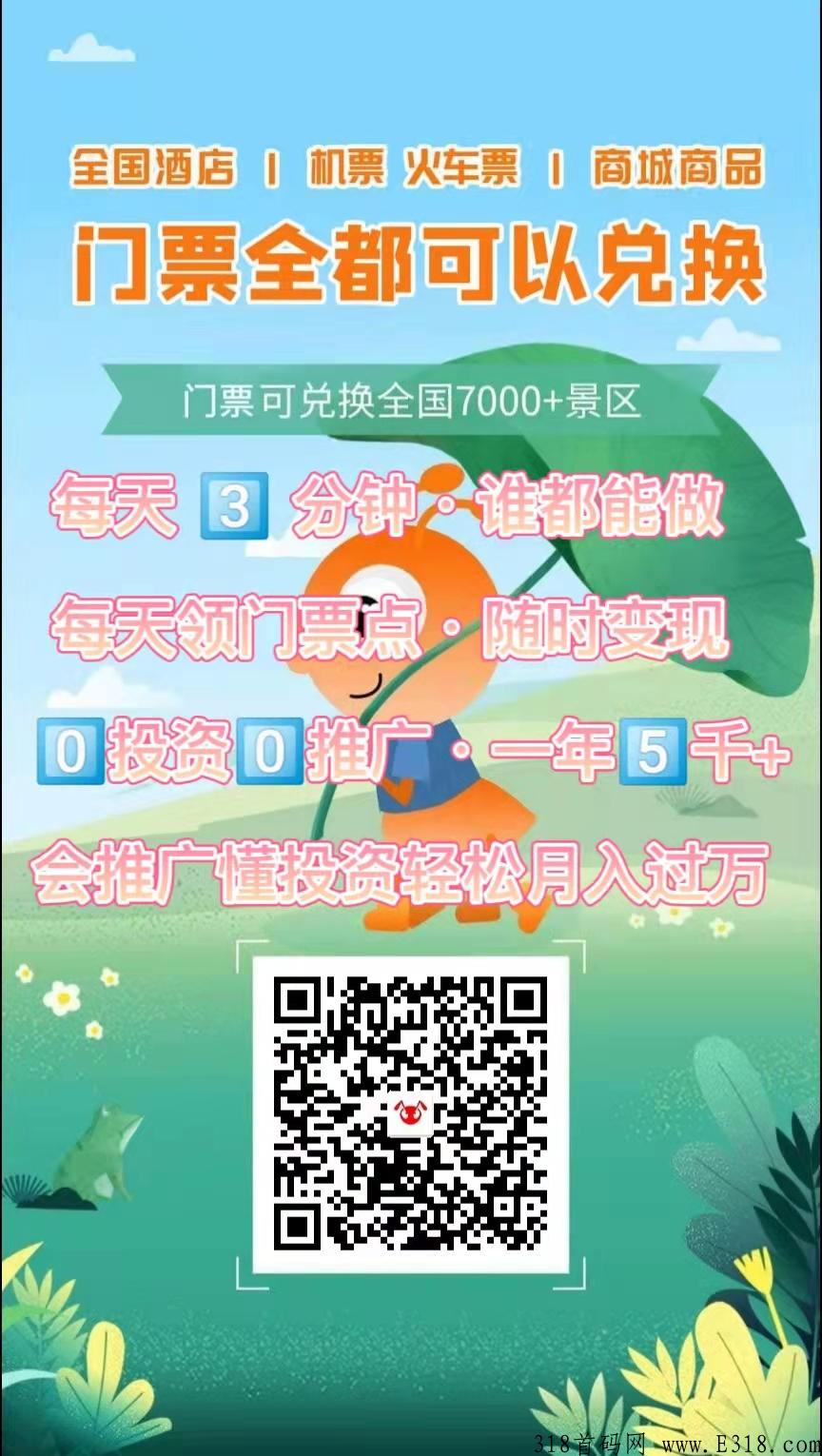 蚁丛旅游和蚁丛联盟链是什么关系？现在做蚁丛旅游晚不晚？上车前必看！