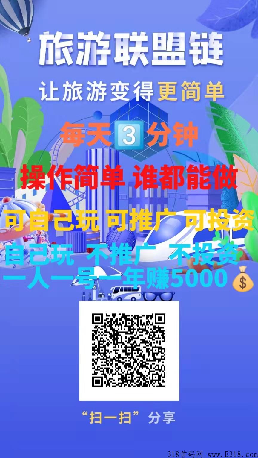 蚁丛旅游和蚁丛联盟链是什么关系？现在做蚁丛旅游晚不晚？上车前必看！