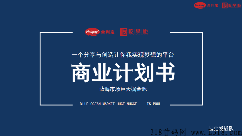 （屹掌柜)全新3.0模式 ​2022最新最靠谱项目----合利宝屹掌柜刷卡机全国火热招商