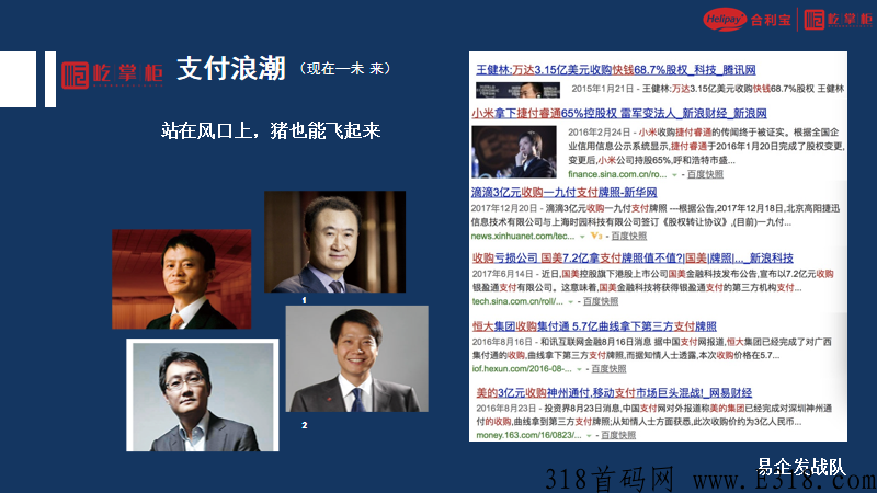 （屹掌柜)全新3.0模式 ​2022最新最靠谱项目----合利宝屹掌柜刷卡机全国火热招商
