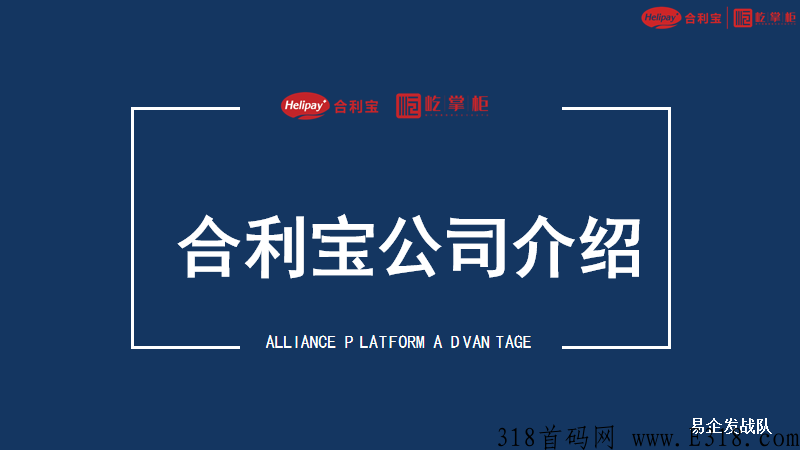 （屹掌柜)全新3.0模式 ​2022最新最靠谱项目----合利宝屹掌柜刷卡机全国火热招商