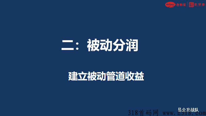 （屹掌柜)全新3.0模式 ​2022最新最靠谱项目----合利宝屹掌柜刷卡机全国火热招商