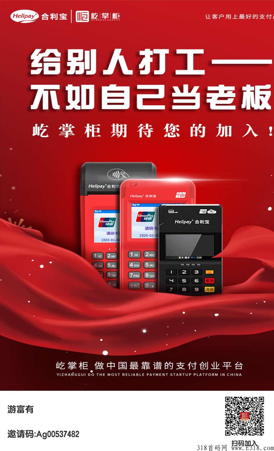 （屹掌柜)全新3.0模式 ​2022最新最靠谱项目----合利宝屹掌柜刷卡机全国火热招商